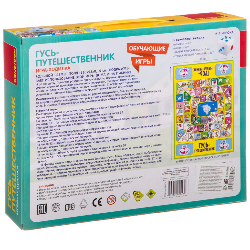Обучающие игры Bondibon Игра-ходилка ГУСЬ-ПУТЕШЕСТВЕННИК, серия игр большого размера 130x93x0,15см  фото 4