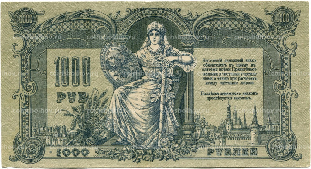 1000 рублей 1919 года  Ростов-на-Дону