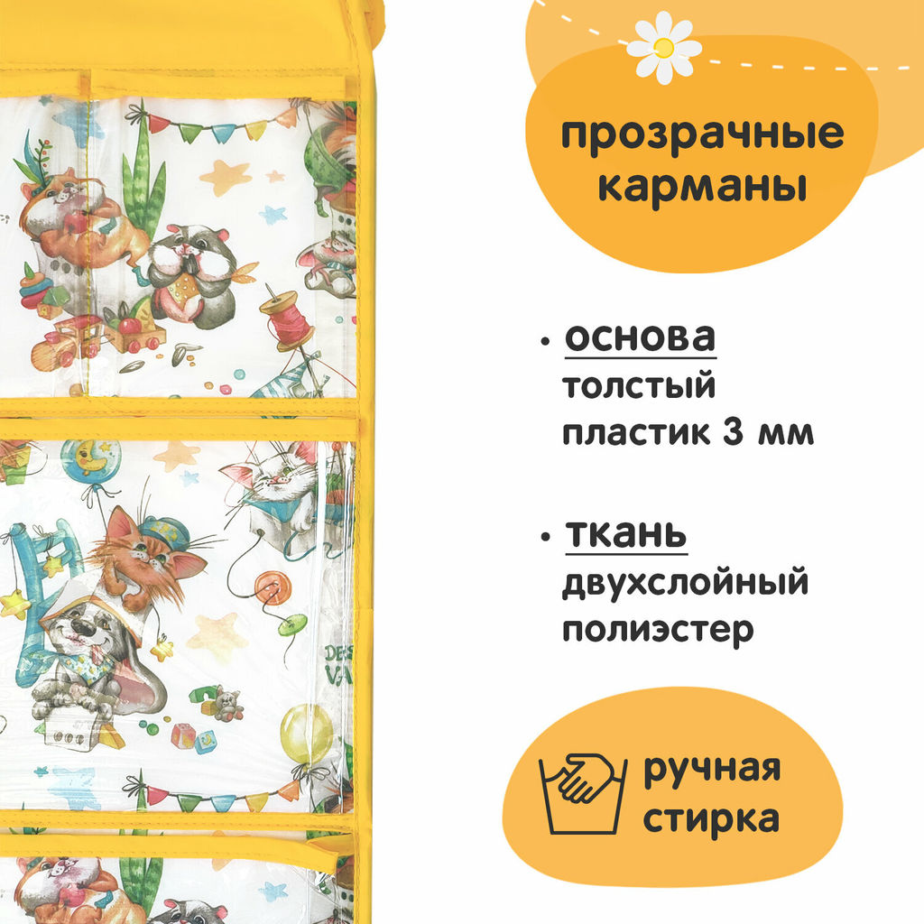 VAL LPY-PV-S5P Кармашек подвесной в детский сад, 5 прозрачных отделений, 80*20 см, жёлт., ЛЮБИМЧИКИ, шт - Valiant фото 7