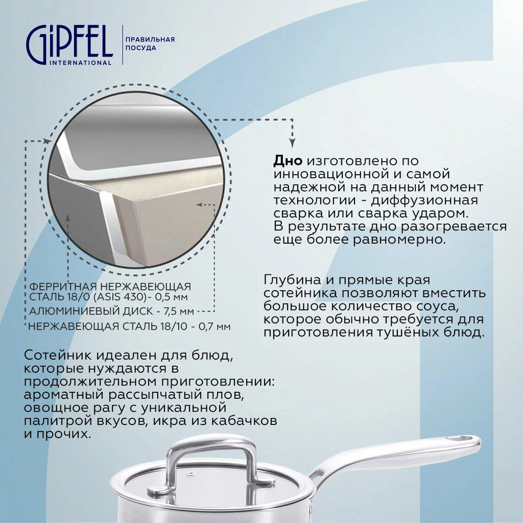 2696 GIPFEL Ковш CAPELLA 1,4л/16х8см, нержавеющая сталь 18/10, стеклянная крышка. Толщина: 0,6 мм - Werner фото 6