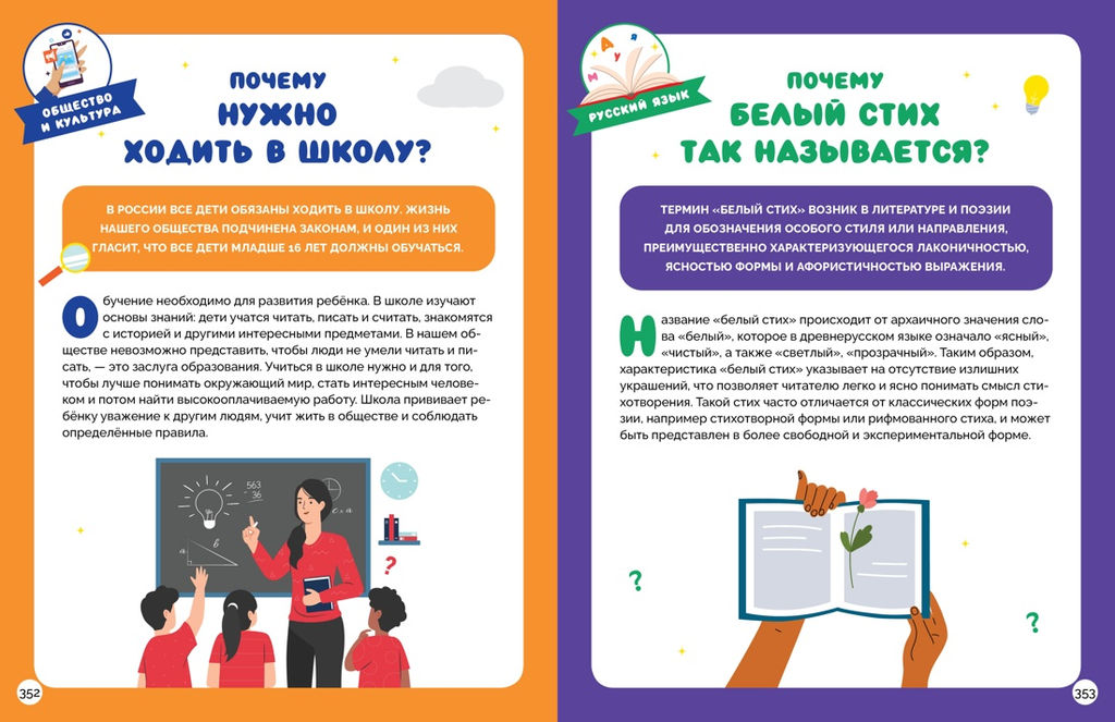 Большая книга почемучки. 365 вопросов и ответов на целый год. Лерме Я. - Махаон фото 5