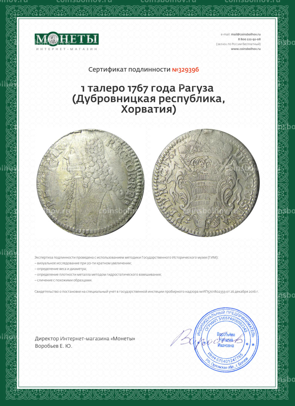 1 талеро 1767 года Рагуза (Дубровницкая республика, Хорватия)
