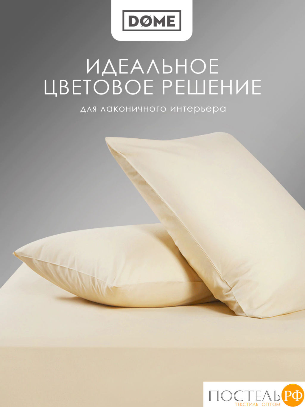 Простыня на резинке Dome ЛОРЕНО хлопок-сатин беж.  фото 7