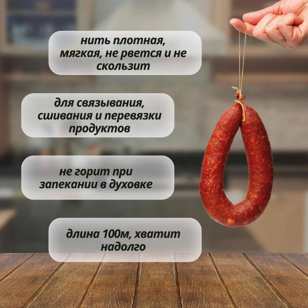 Нить кулинарная 100 м арт.007434 - Mallony фото 2
