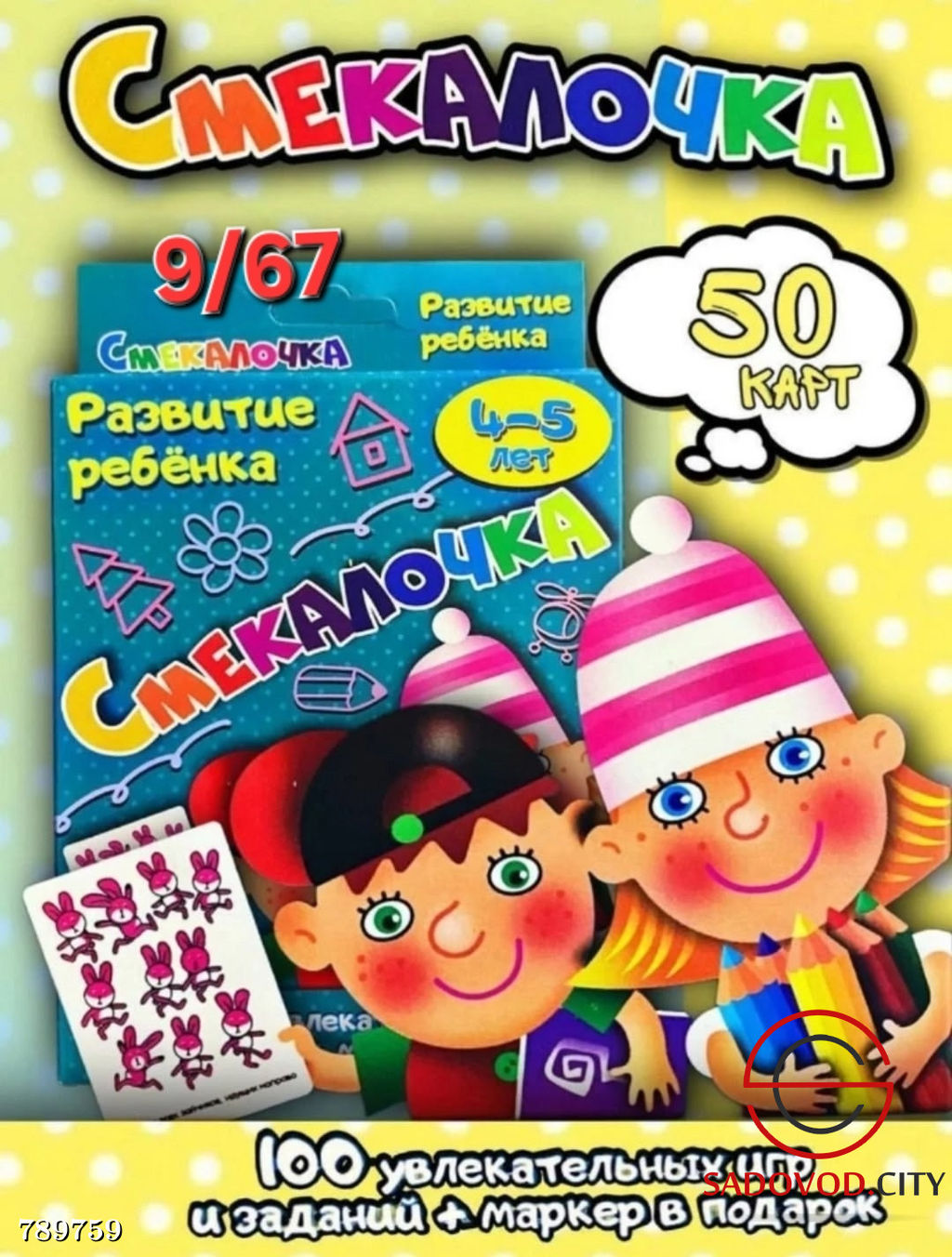 Развивающие карточки в виде игры для детей с 4 до 5 лет. - Bruno фото 2