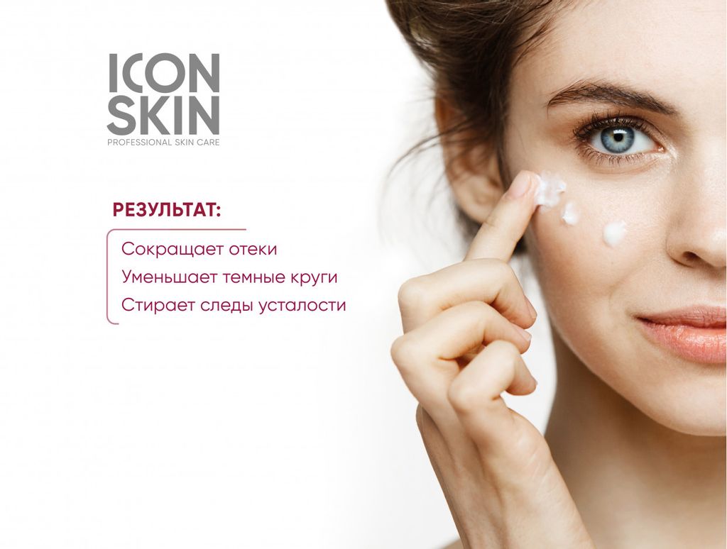 Крем для кожи вокруг глаз от отёков с гиалуроновой кислотой. Проф. уход 35+. 15мл. - Icon skin фото 5