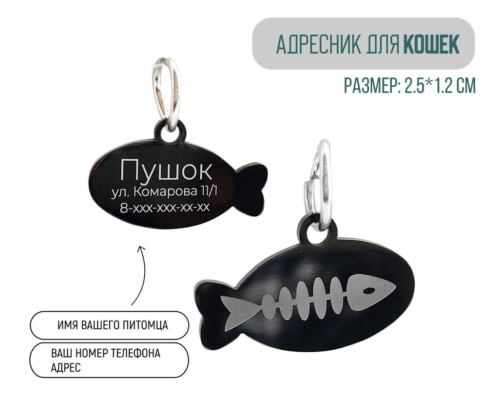 Жетон для кошек с индивидуальной гравировкой