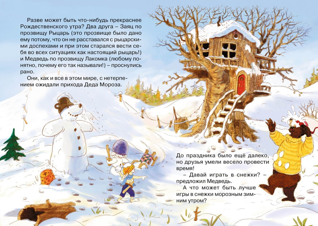 Потерянное рождественское письмо (новое оформление). Валько