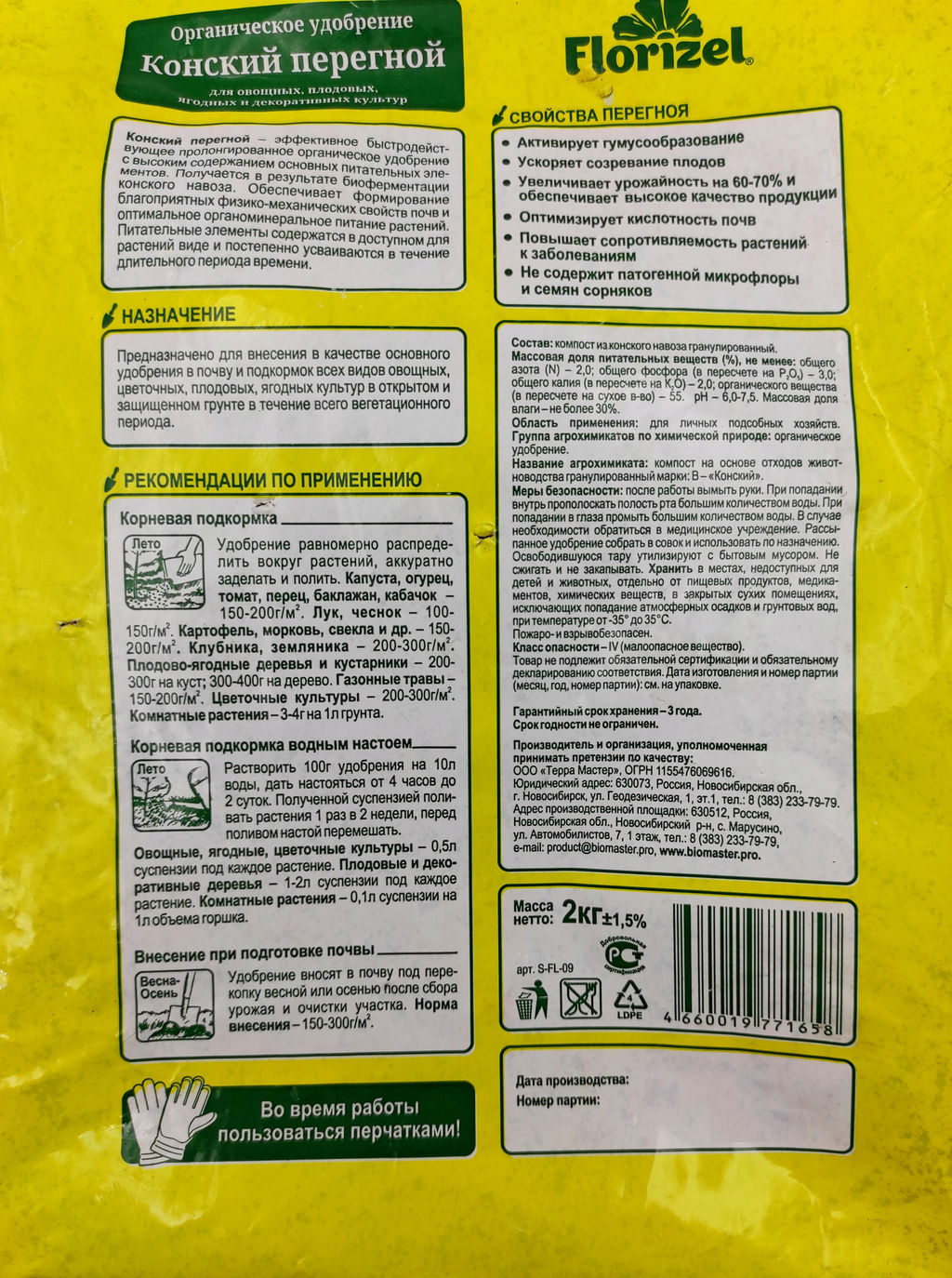 Перегной конский 2кг гранулир. Florizel - Здоровый Сад фото 2