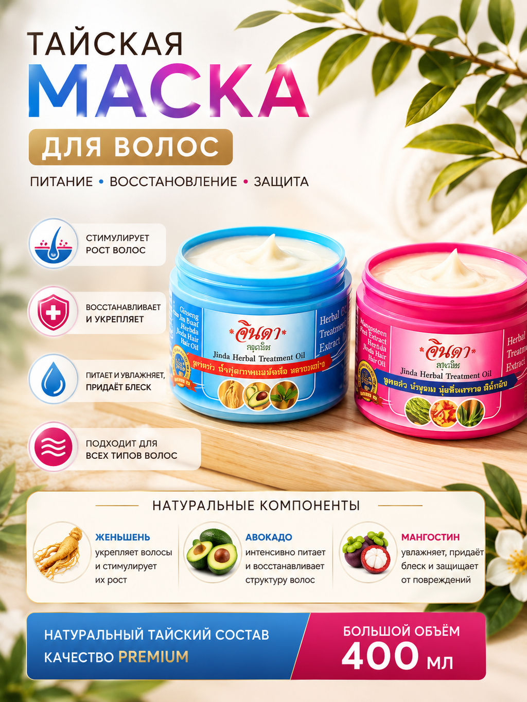 Маска д/волос Восстанавливающая ДЖИНДА 400 мл - Jinda фото 2