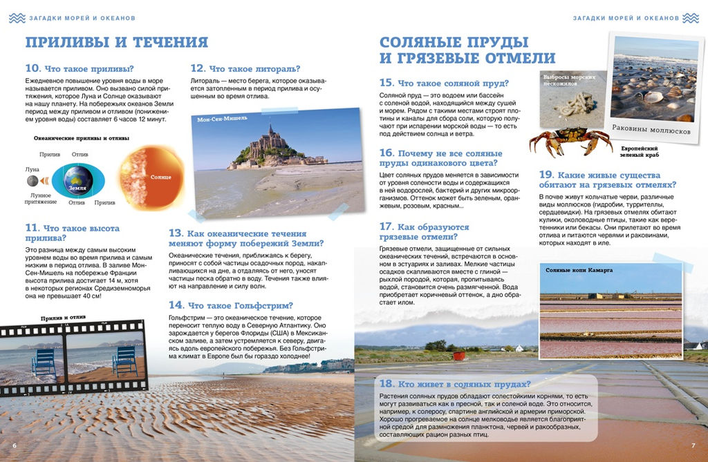 Загадки морей и океанов. - Махаон фото 4
