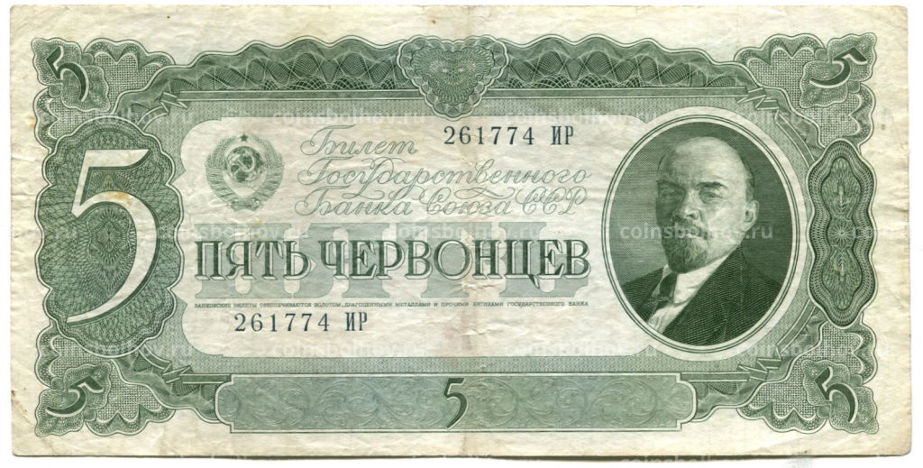 5 червонцев 1937 года