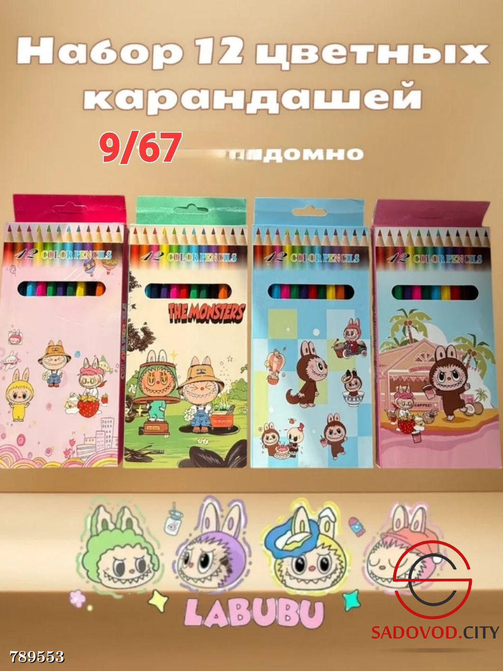 Набор цветных карандашей 12 цветов