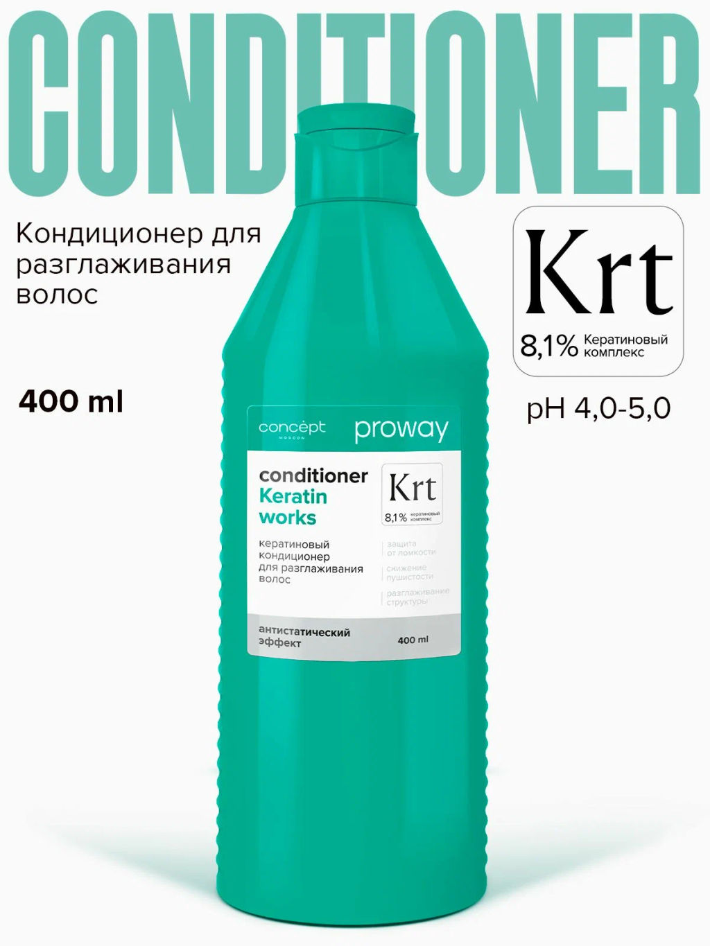 Concept ProWay Кондиционер-бальзам д/разглаживания волос Кератиновый 400мл