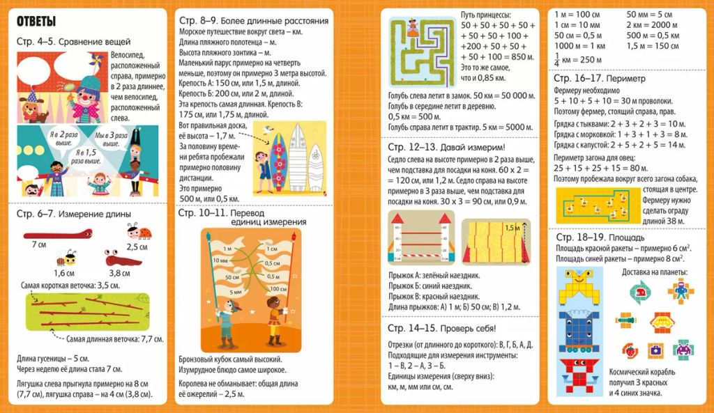 Интерактивная тетрадь. Единицы измерения с наклейками - Робинс фото 6