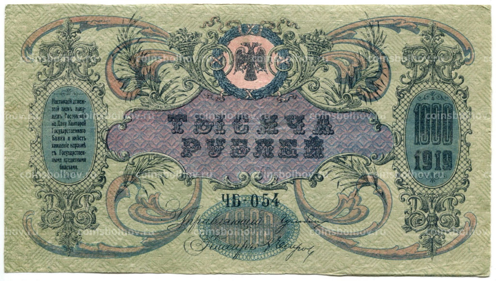 1000 рублей 1919 года Ростов-на-Дону
