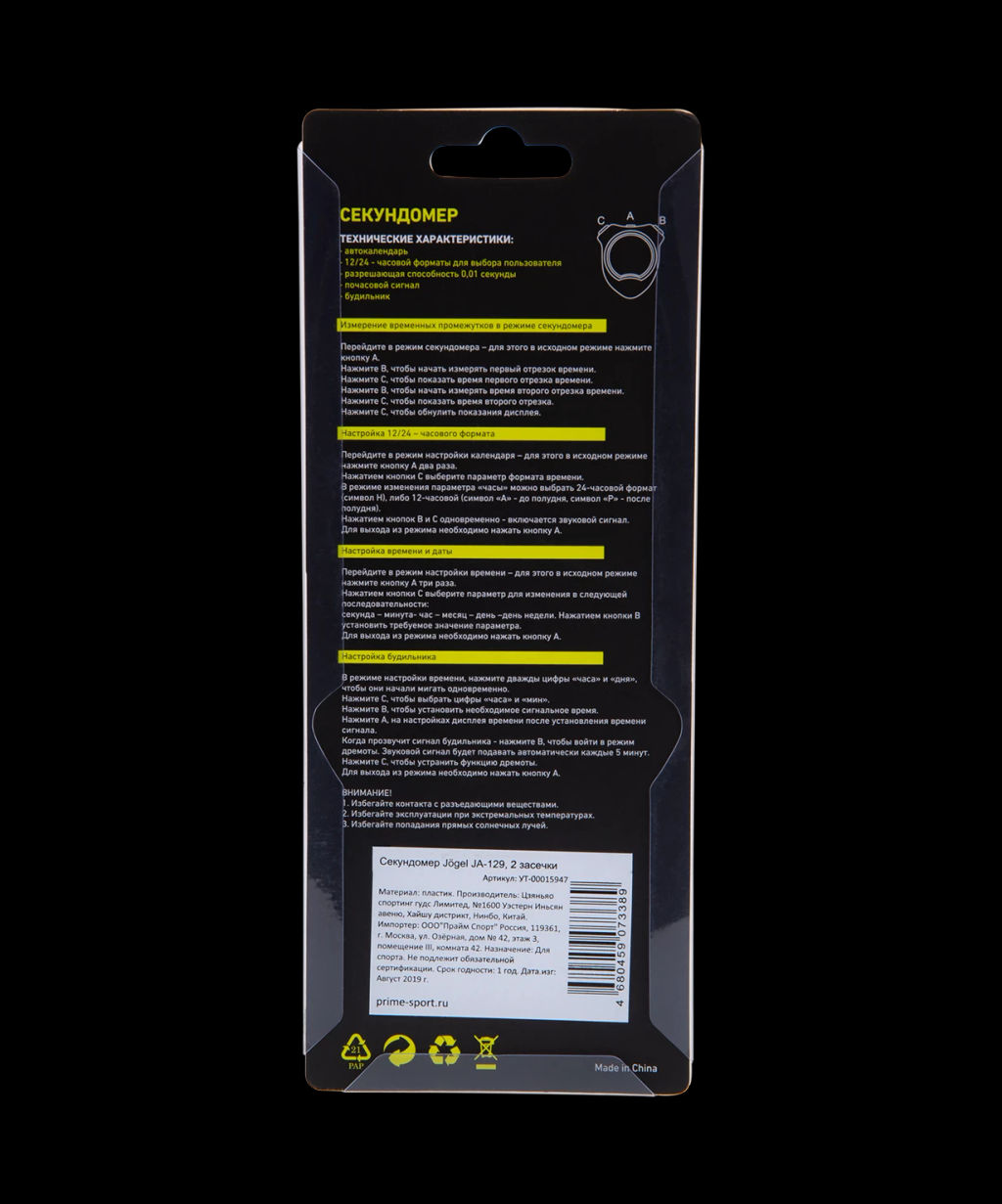 Секундомер JOGEL JA-129, 2 засечки фото 3