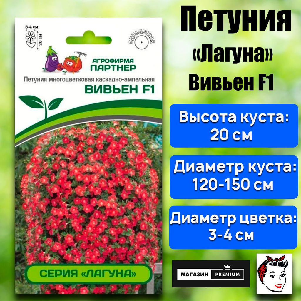 3348P Петуния серия "Лагуна" ВИВЬЕН F1 / многоцветковая каскадно-ампельная 5шт