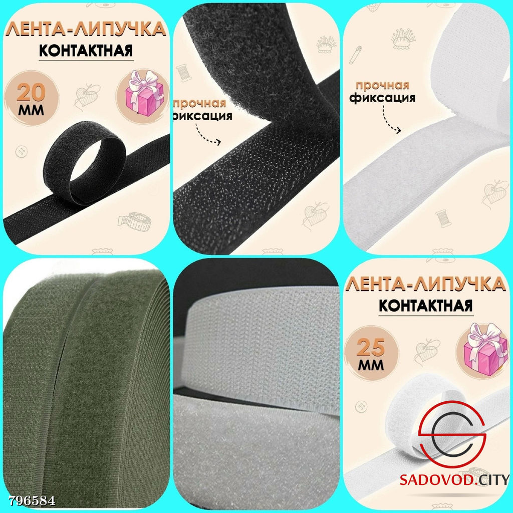 Липучки 25 метров, ширина 2.5 см