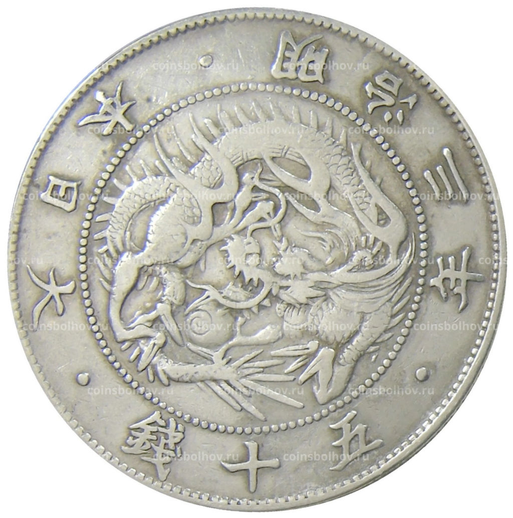 50 сен 1870 года Япония