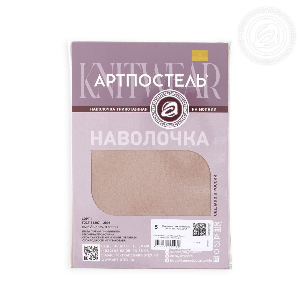 Трикотажная наволочка на молнии Какао 70х70/2 шт. - 70х70 Трикотаж - Артпостель фото 2