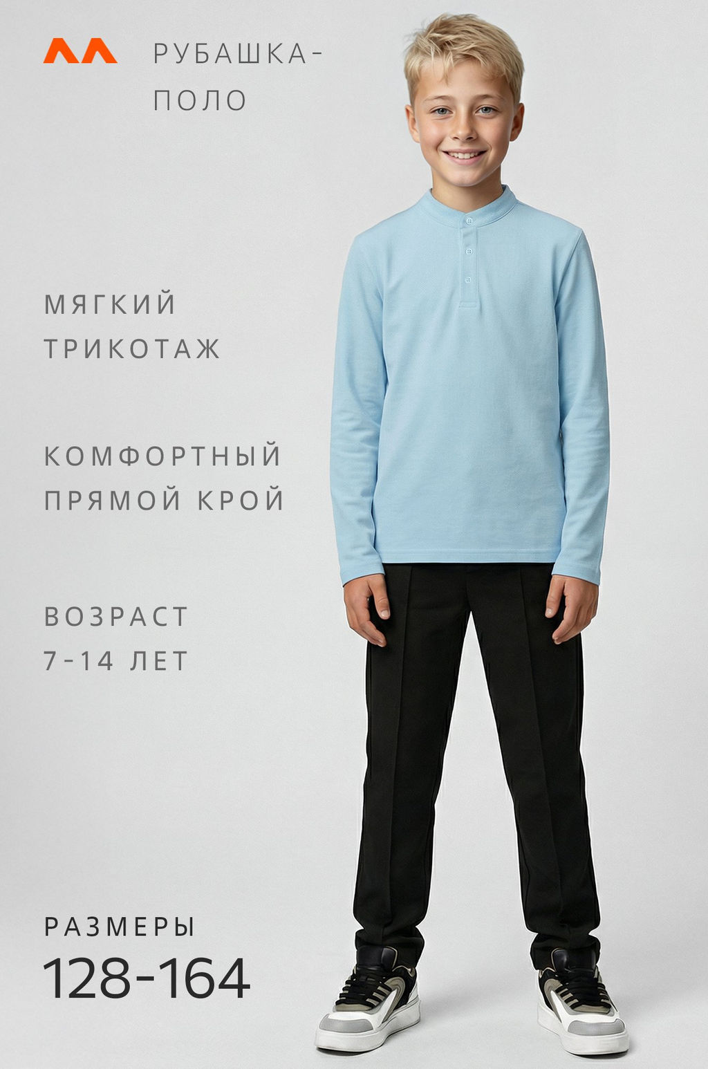 Рубашка-поло с длинным рукавом для мальчика Happyfox