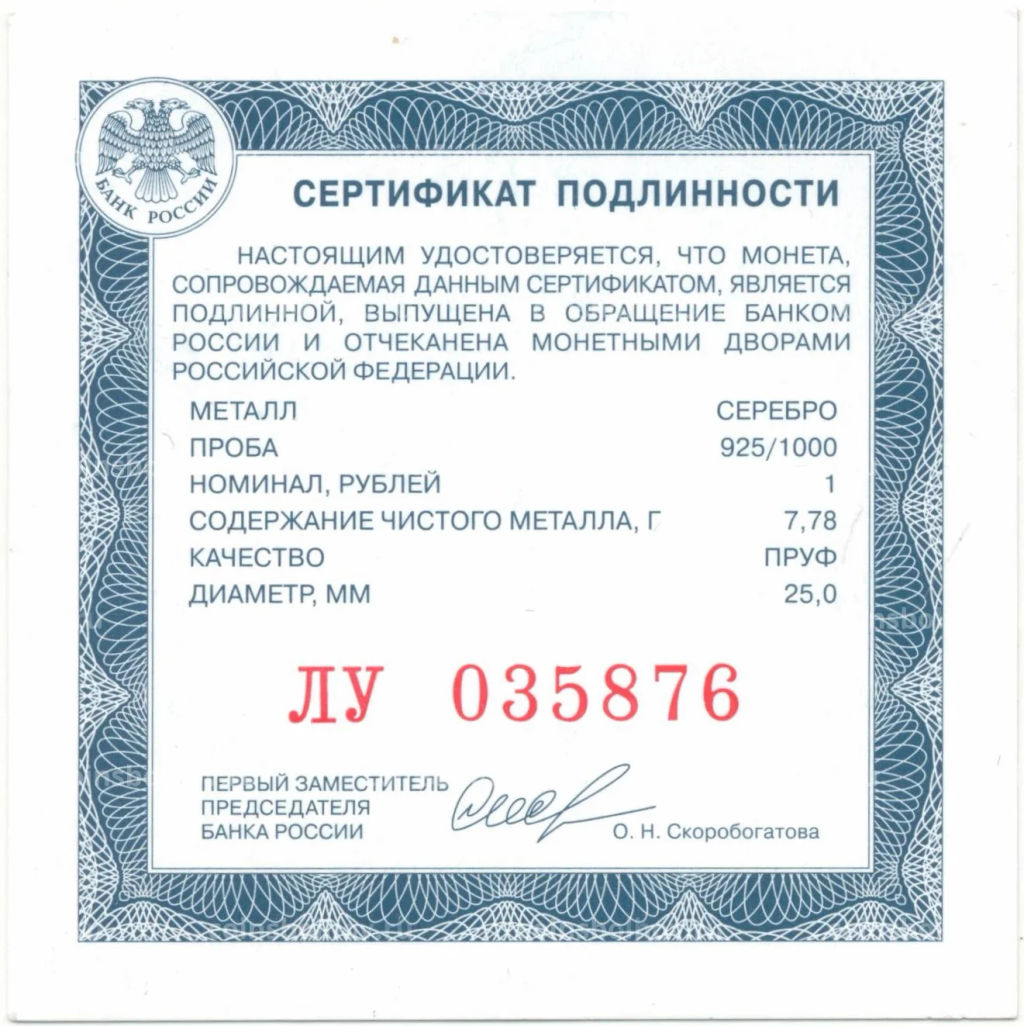 1 рубль 2023 года СПМД Российский спорт  Динамо