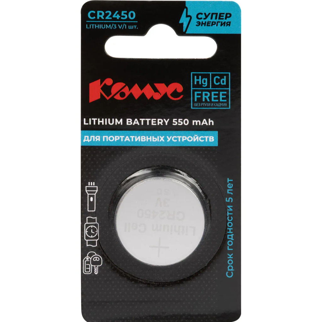 Батарейка Комус, литиевая, CR2450, бл/1шт