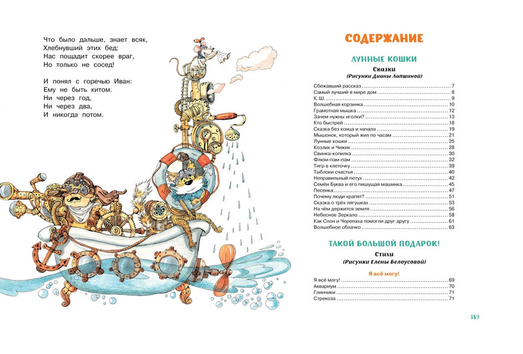 Большая книга стихов и сказок. Усачёв (нов.обл.). Усачёв А. - Махаон фото 8