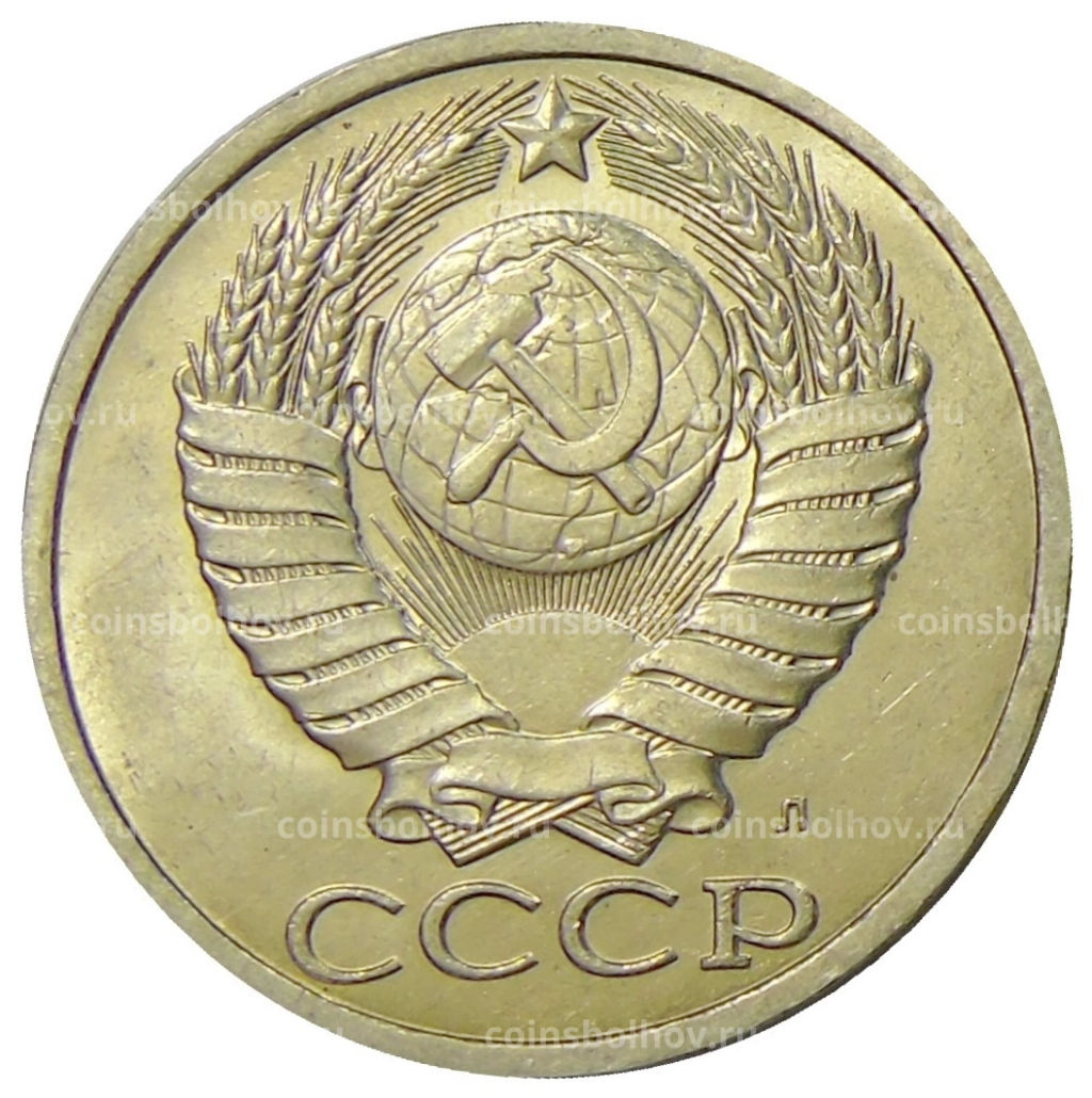 50 копеек 1991 года Л