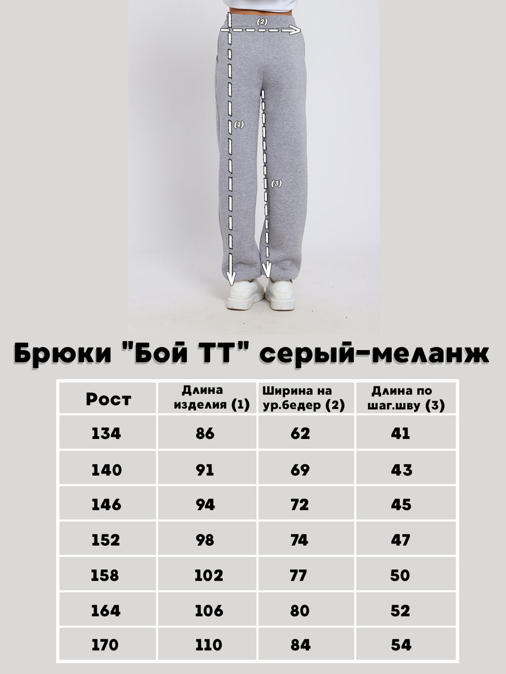 Брюки Бой ТТ серый-меланж - Ладошки фото 19