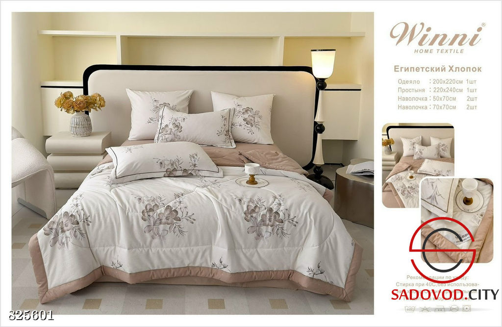 Набор постельного белья с готовым одеялом