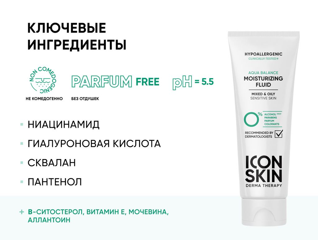 Увлажняющий флюид для лица Aqua Balance / Aqua Balance Moisturizing Fluid, 75 мл - Icon skin фото 4