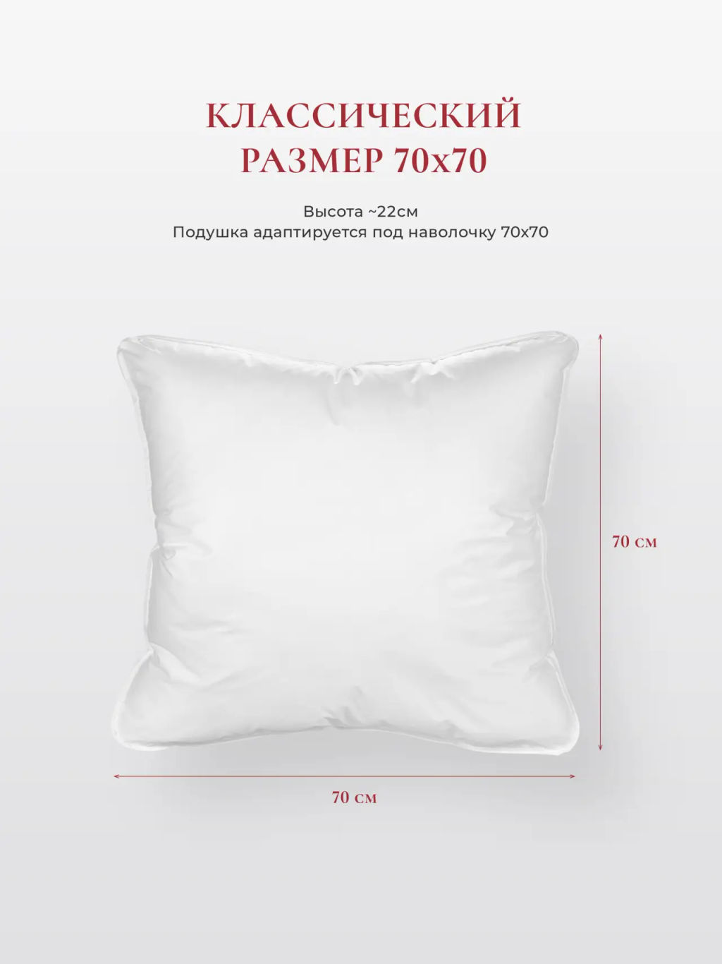 Подушка "WHITE PILLOW STANDART ", 70х70, ЕС-9771
