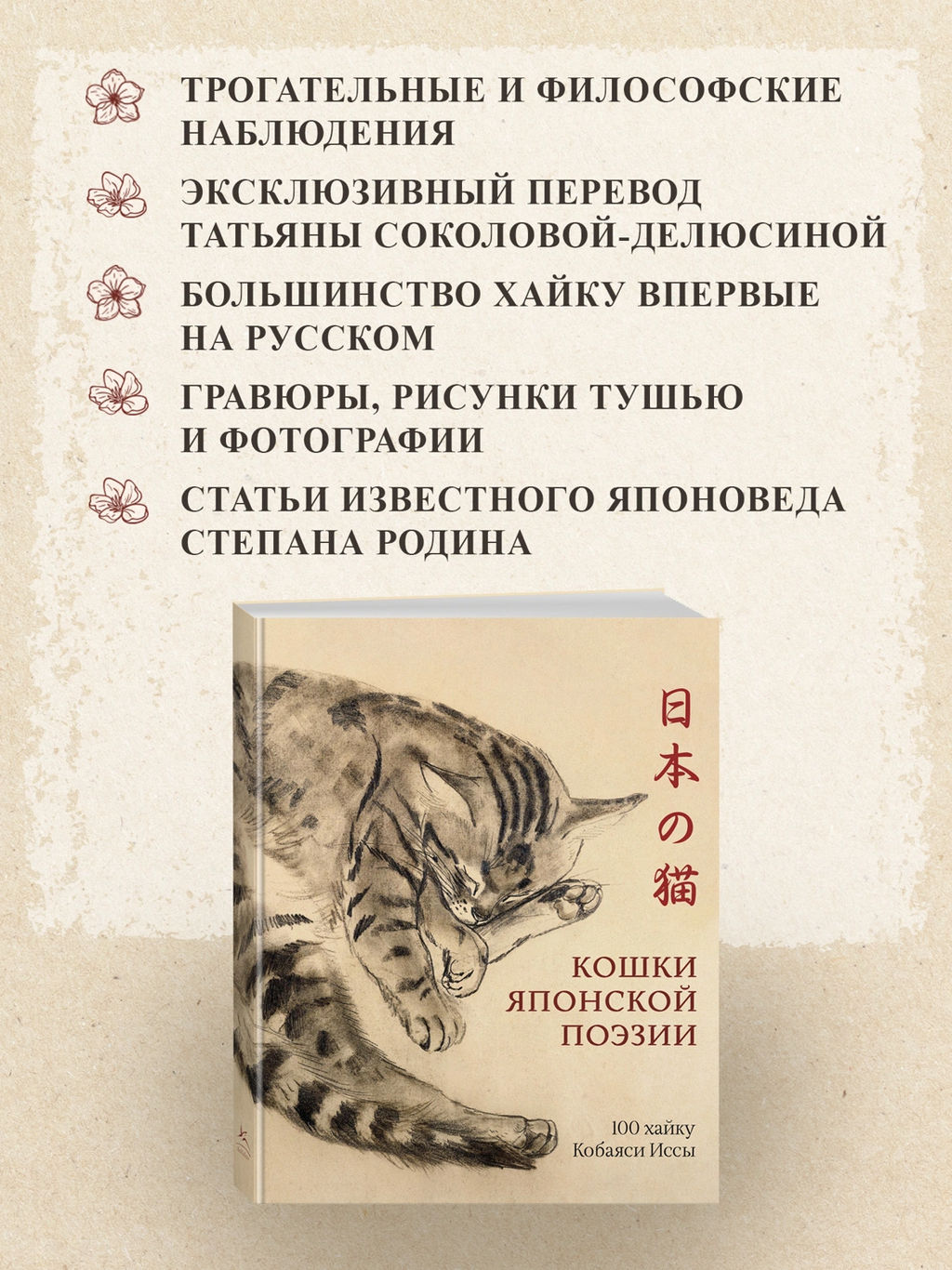 Кошки японской поэзии. Кобаяси И. - Колибри фото 2