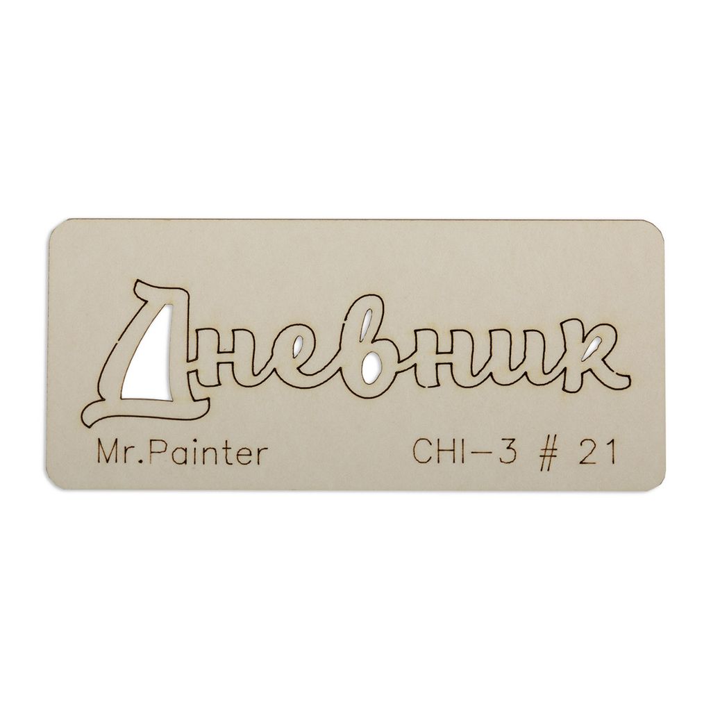 "Mr.Painter" CHI-3 Чипборд 7 см х 3 см 1 шт.