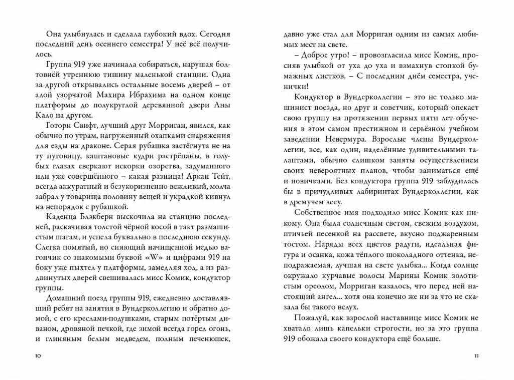 Невермур. Книга 3. Вундермор. Охота на Морриган Кроу - Робинс фото 3