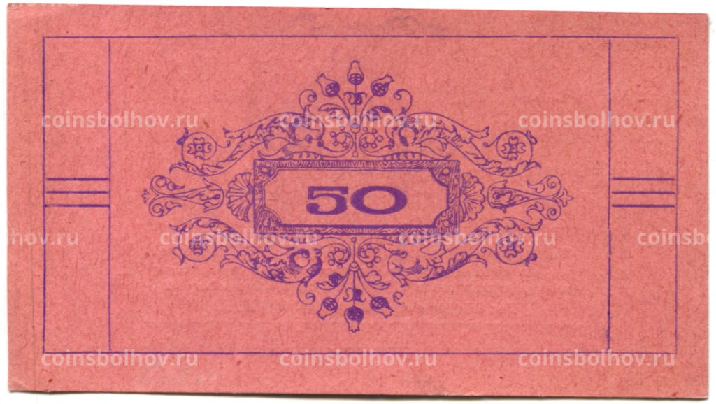 Банкнота 50 геллеров 1920 года Австрия Раффингс (нотгельд)