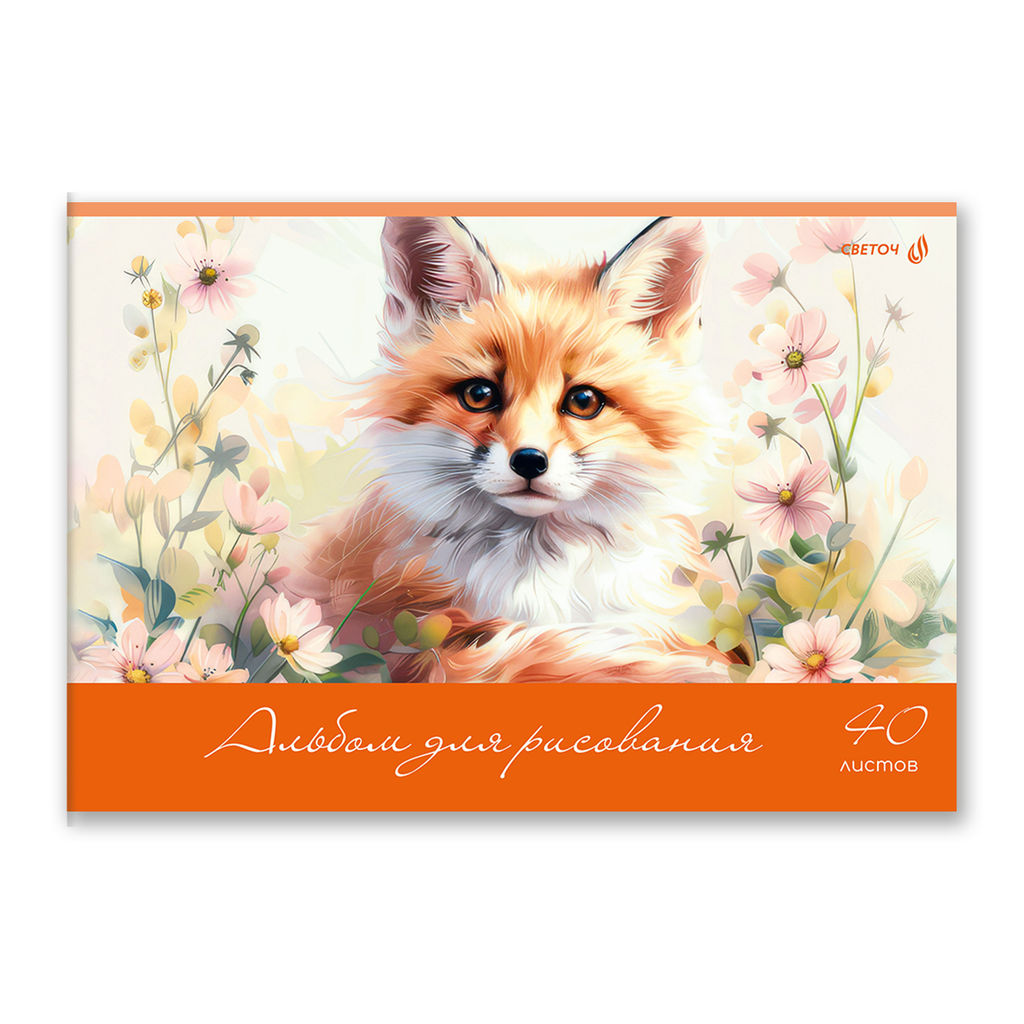 Светоч А258 Альбом для рисования 100 г/м2 A4 29.5 х 20.2 см 40 л. на скобе 5 шт. 01711 Пушистые и пернатые