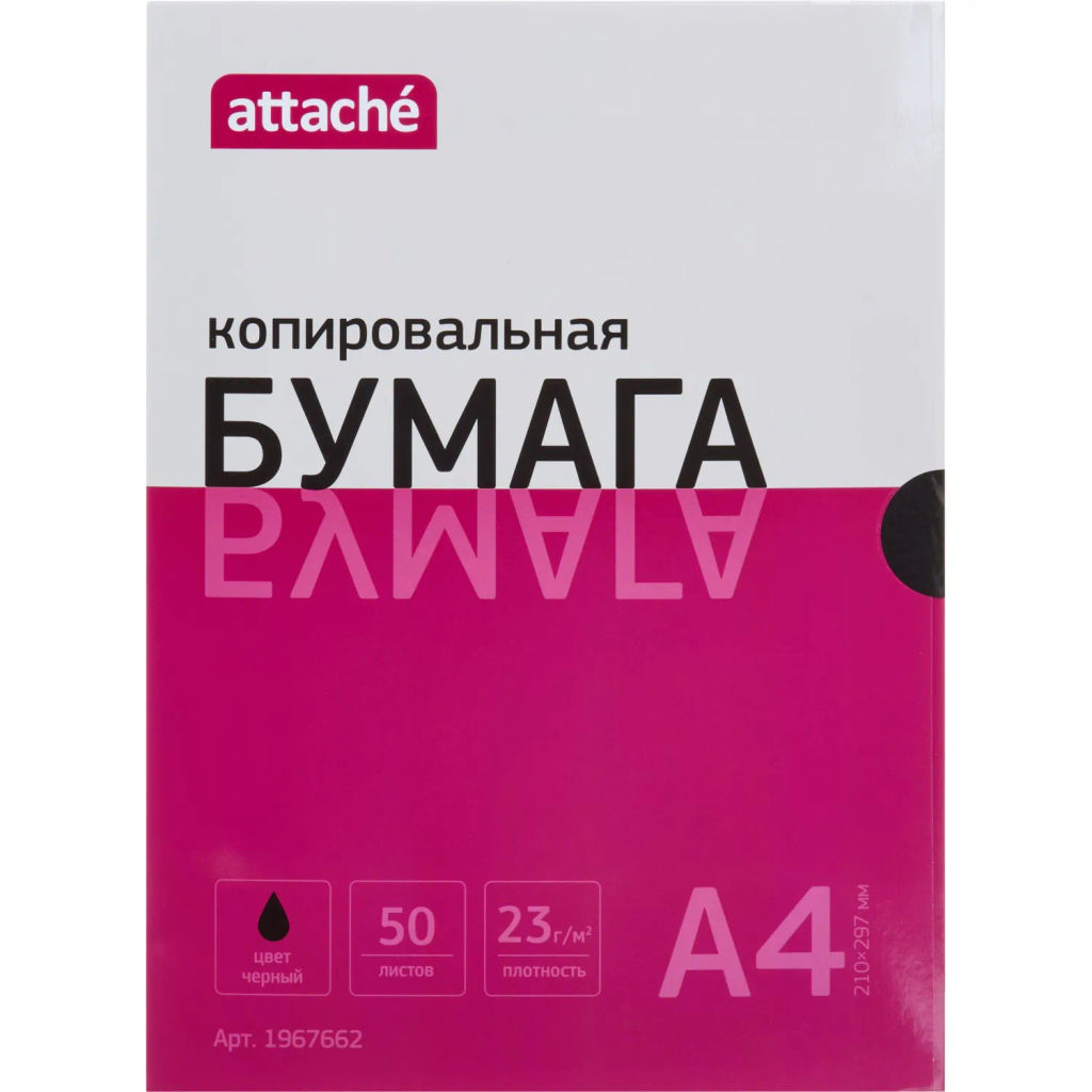 Бумага копировальная Attache черная А4 50л/уп  фото 2