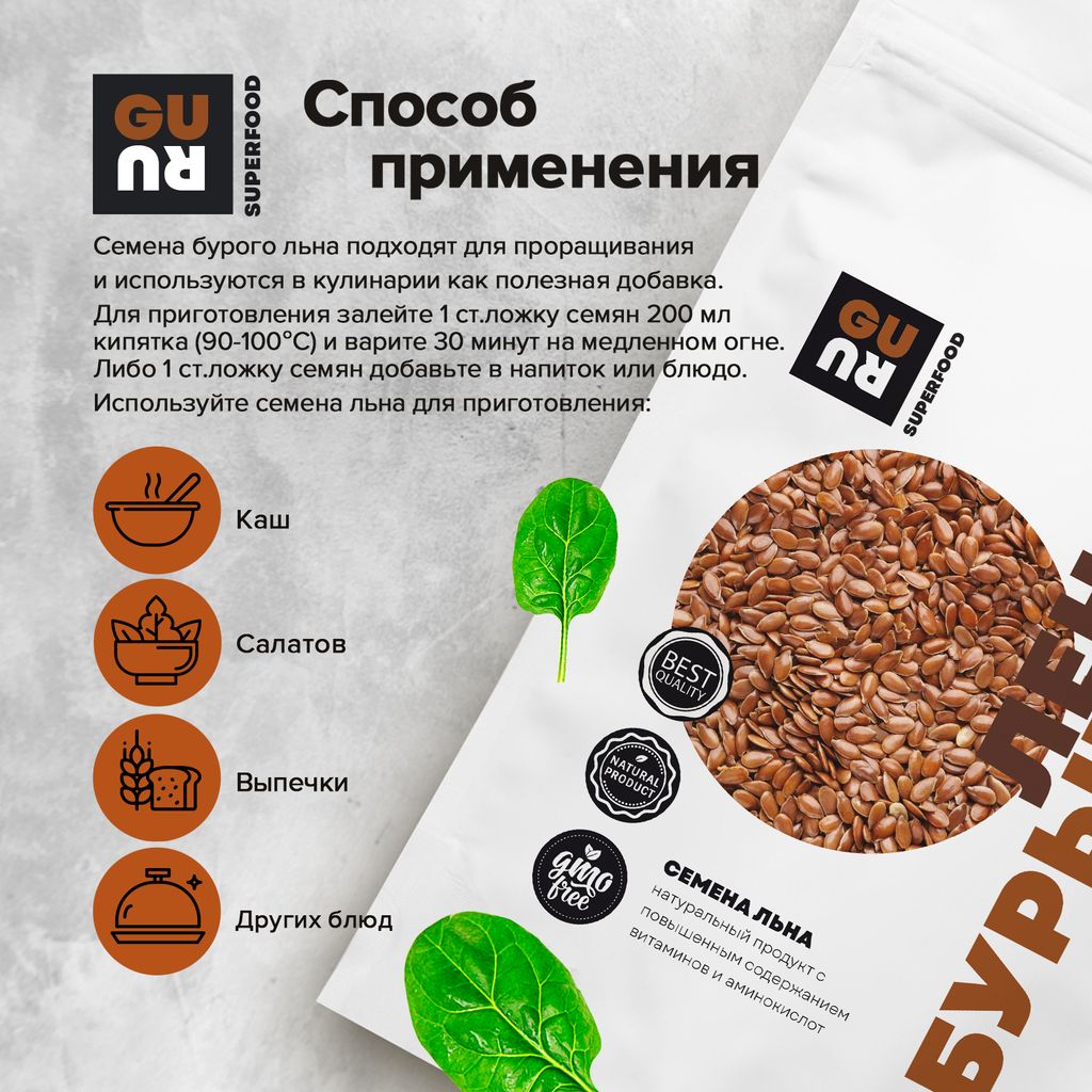 Guru Лен бурый 500 гр.  фото 2