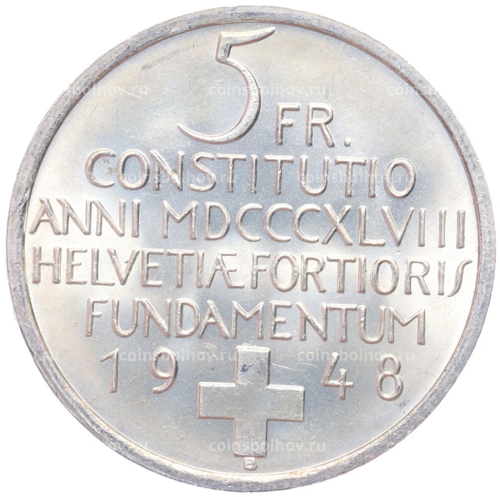 5 франков 1948 года Швейцария 100 лет Швейцарской Конституции