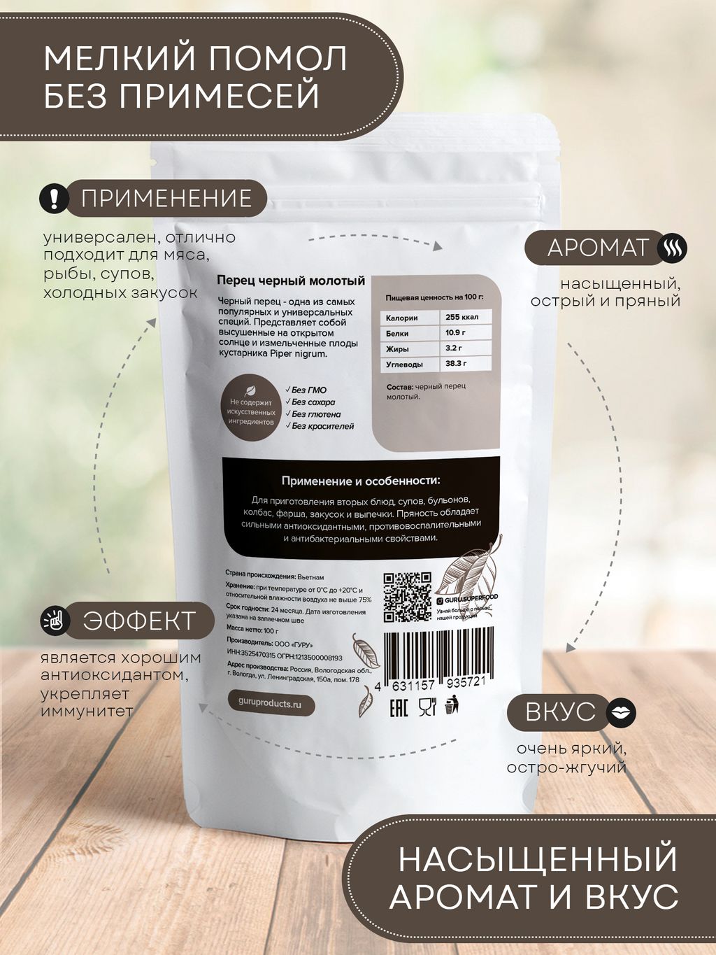 Guru Перец черный молотый 200 гр.  фото 2