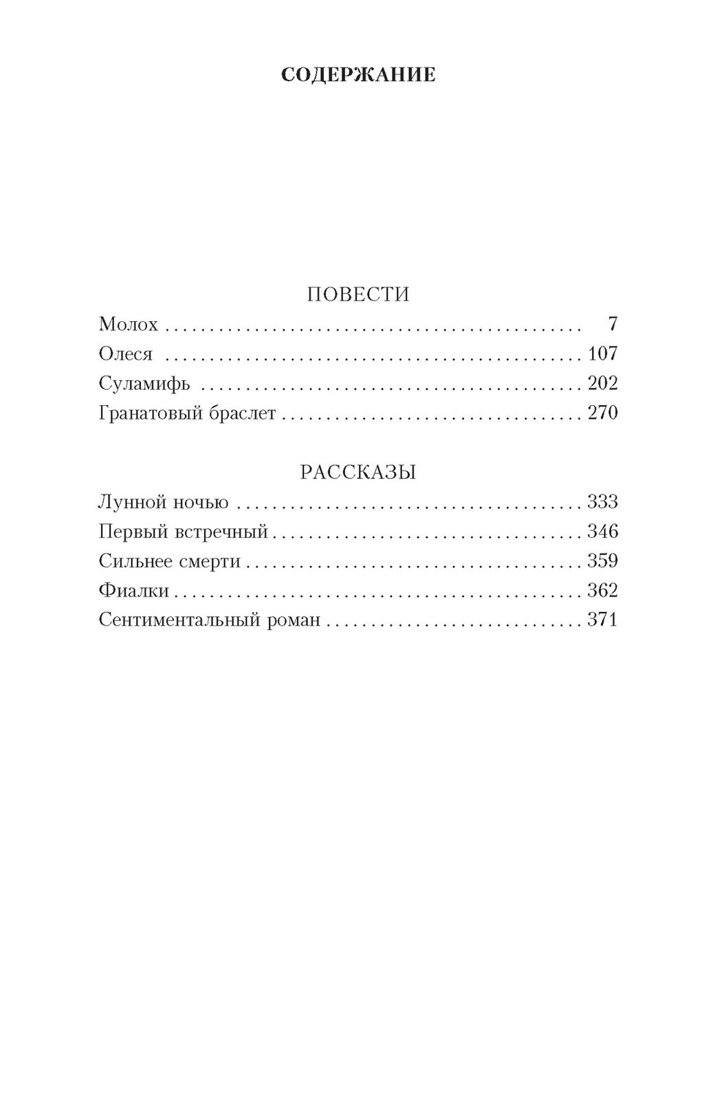 Гранатовый браслет (нов/оф.). Куприн А. - Азбука фото 4