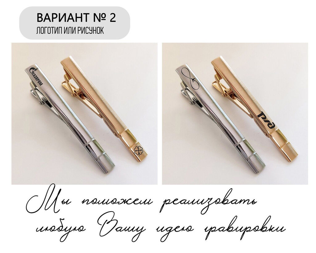 Зажим для галстука с Вашей гравировкой - Vel vett фото 3