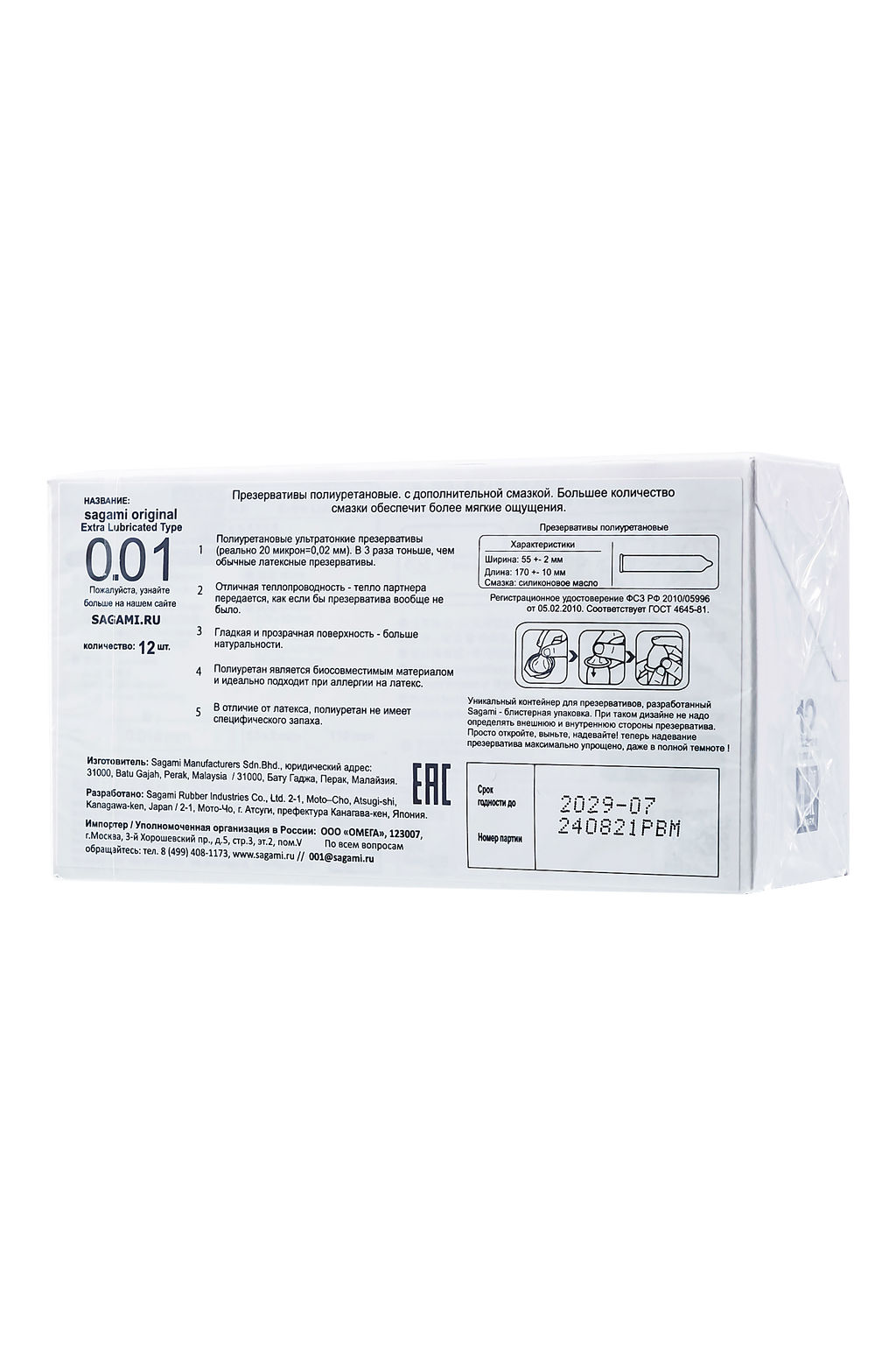 Презервативы Sagami, original 0.01, полиуретан, EXTRA LUB, 12 шт.