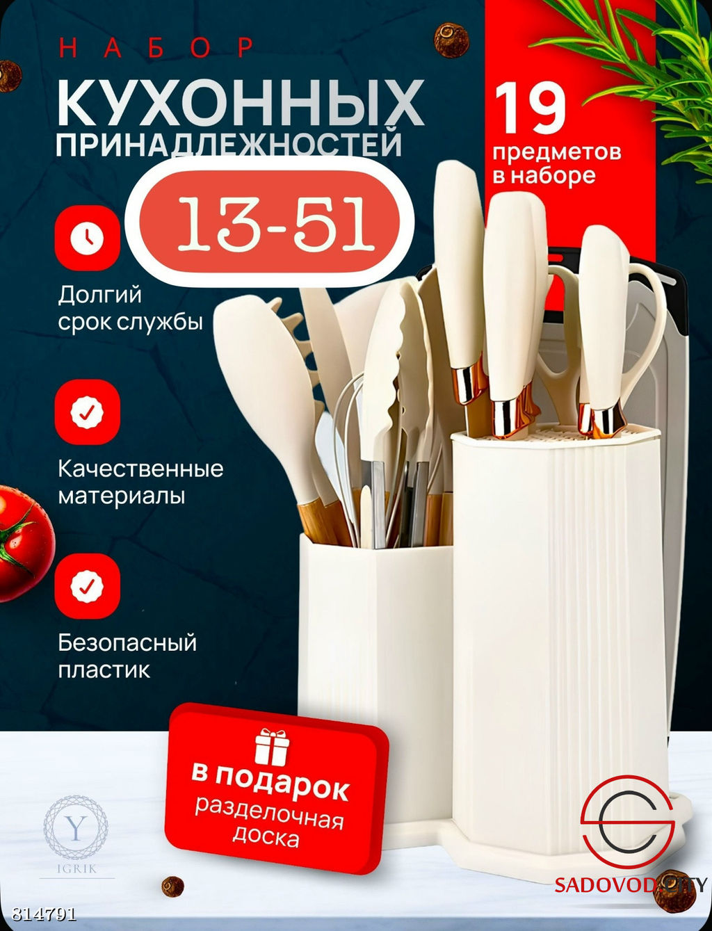 Набор кухонных принадлежностей 19 в 1