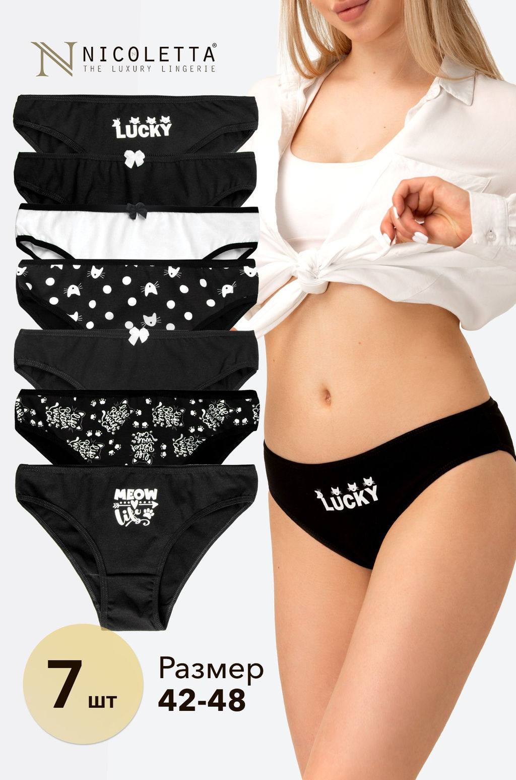 Женские трусы-слипы 7 шт. Nicoletta