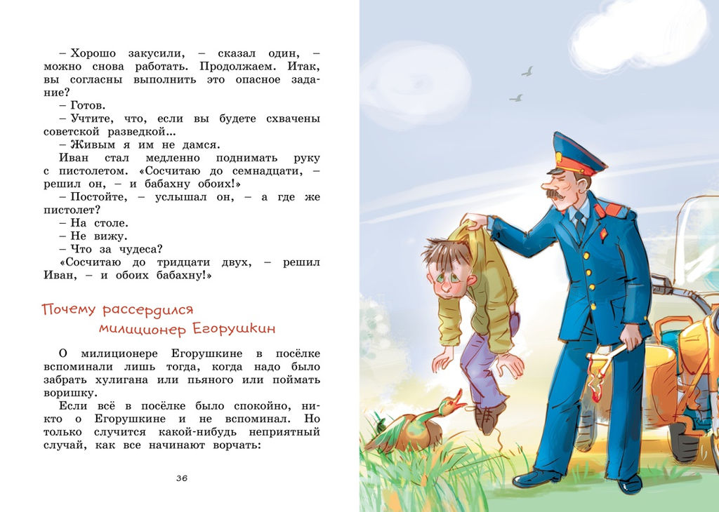 Жизнь Ивана Семёнова, второклассника и второгодника. Давыдычев Л. - Махаон фото 5