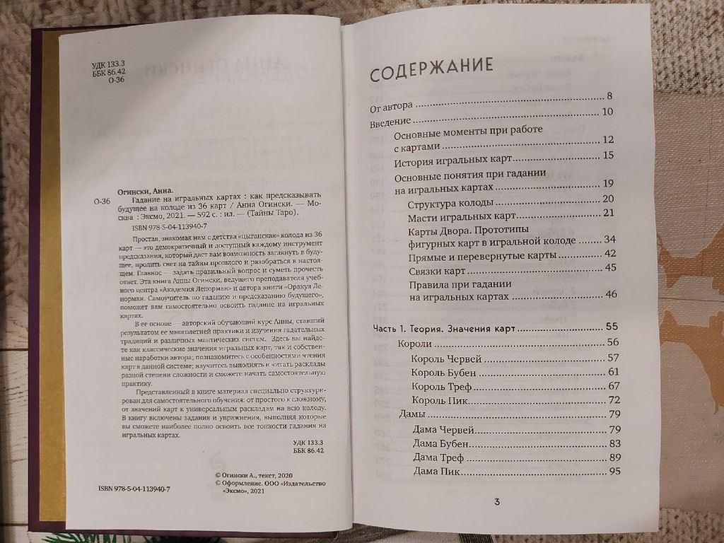 Гадание на игральных картах. Как предсказывать будущее на колоде из 36 карт
